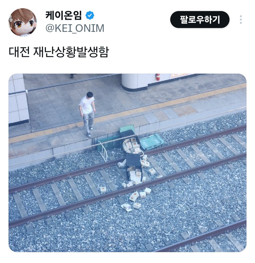 대전 재난상황