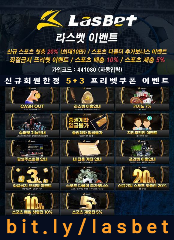 ◙ 라스벳(LasBet) ◙ 인기 쩌는 곳 ◙ 신규회원한정 5+3 프리벳쿠폰 이벤트 ◙ 신규첫충 20% ◙ 매충 10% ◙