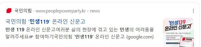 내란당 : 민주당 민주파출소는 공공기관 사칭이다