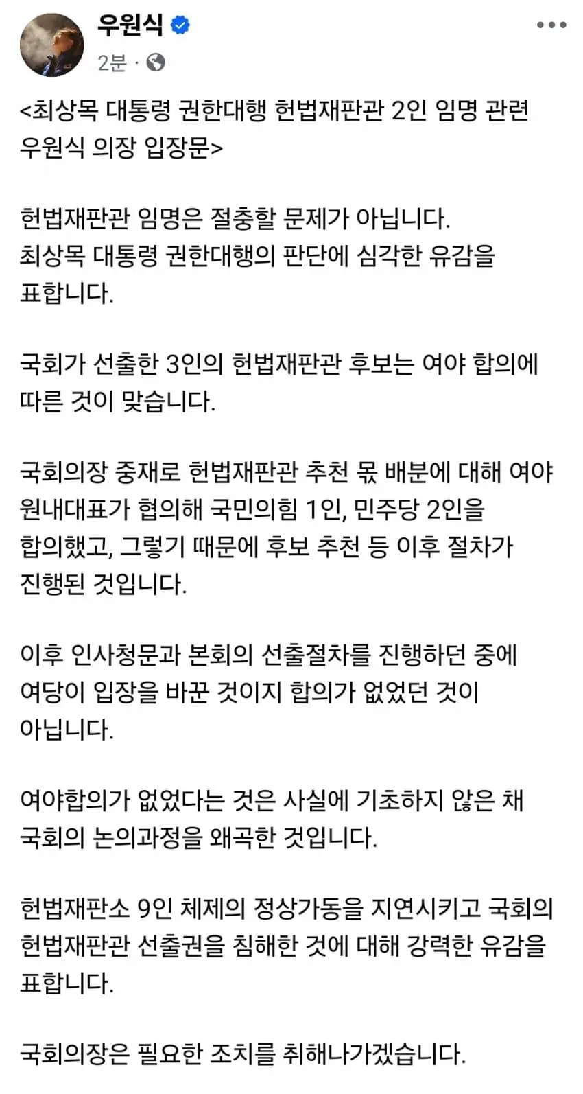 우원식 의장 SNS 업.jpg