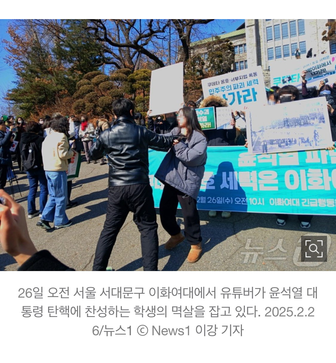 이화여대생 멱살 잡은 극우