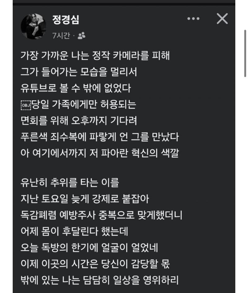 조국대표를 보내는 정경심교수의 글