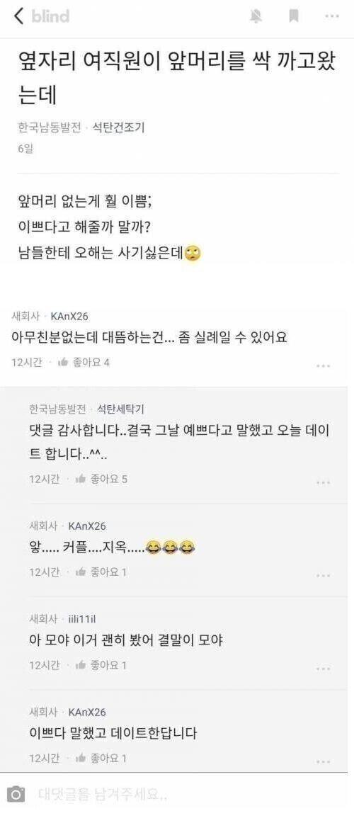 여직원 앞머리.jpg