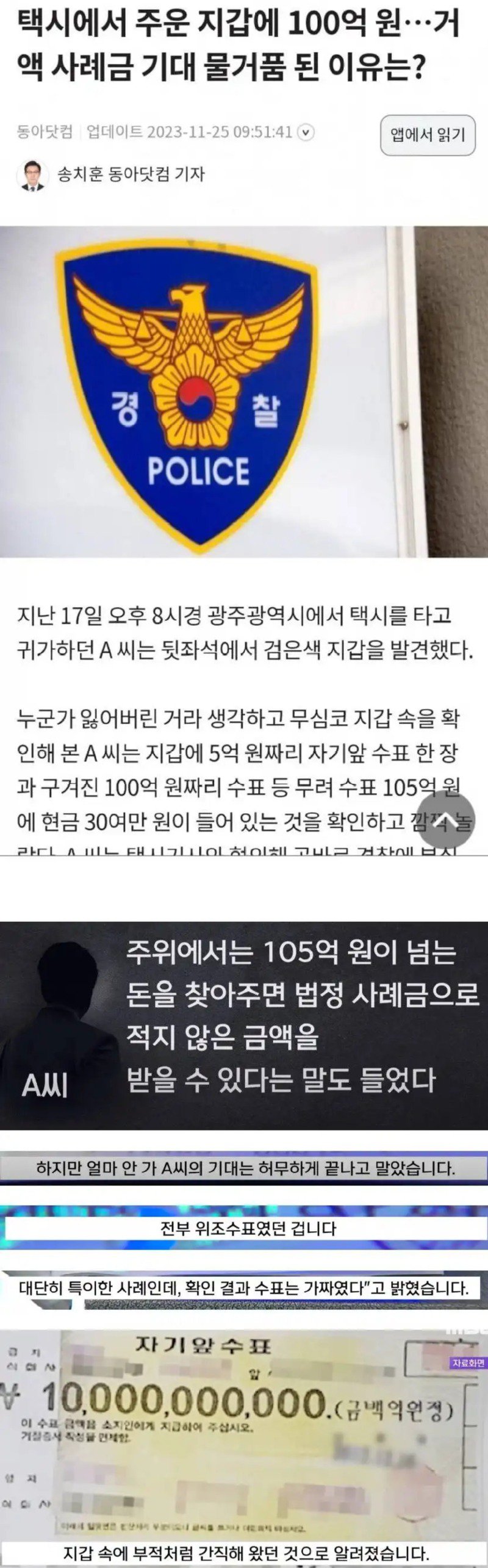 잃어버린 100억 찾아줬지만 사례금을 한 푼도 못받은 택시기사