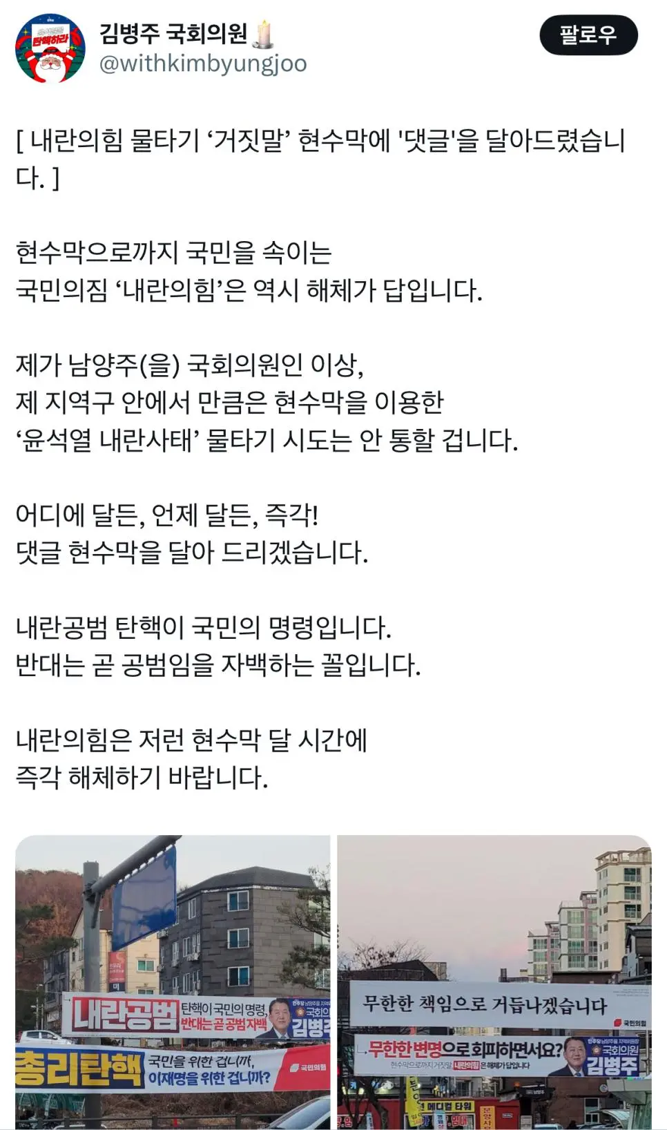 김병주 의원 지역구 현수막 근황..jpg