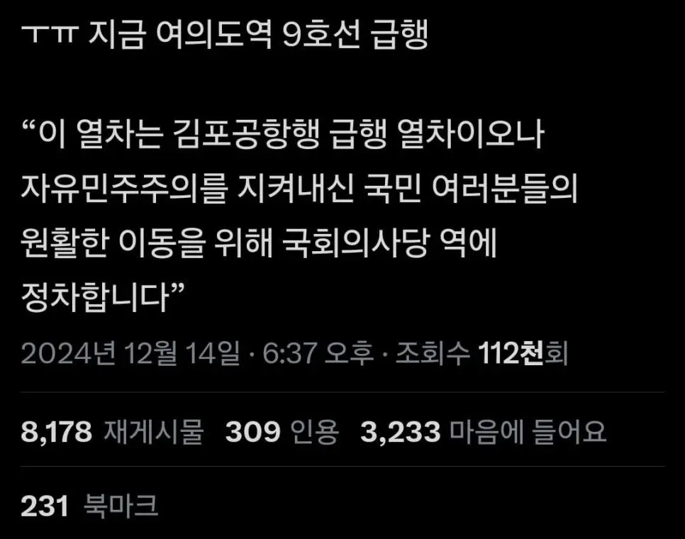 여의도역 9호선 급행 안내말....