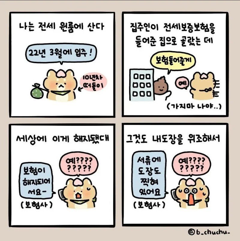 엊그제부터 대응가능한 전세사기 종류