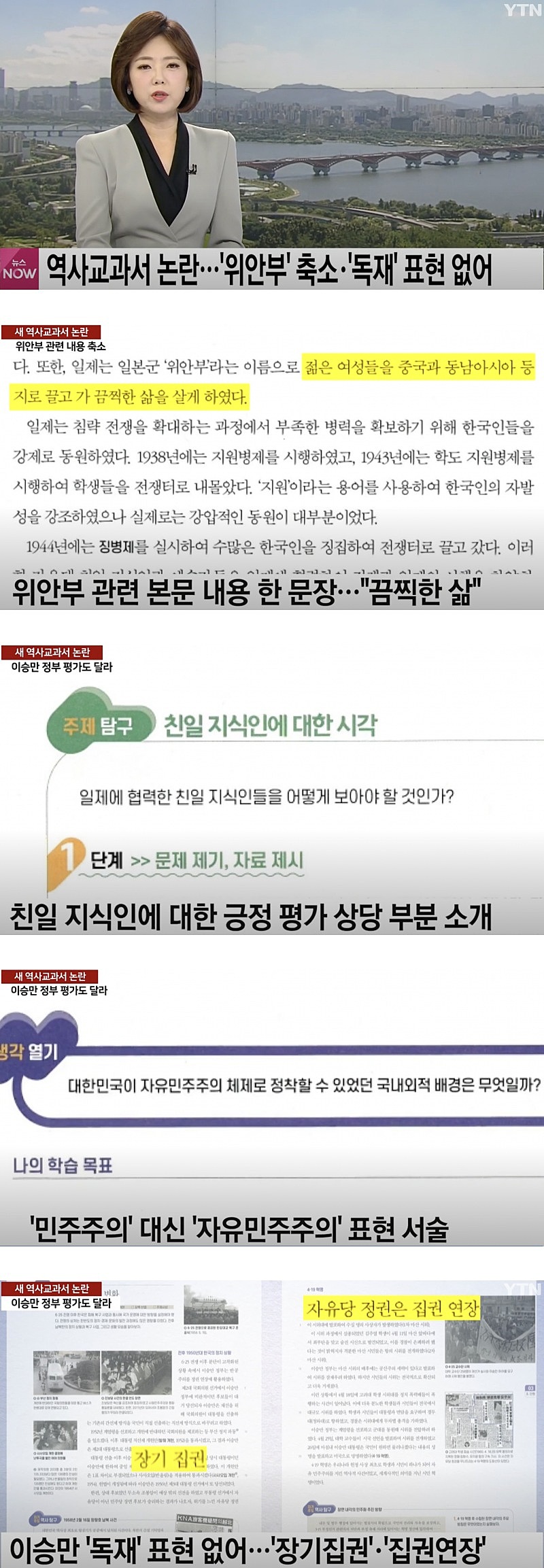 새 역사교과서 근황