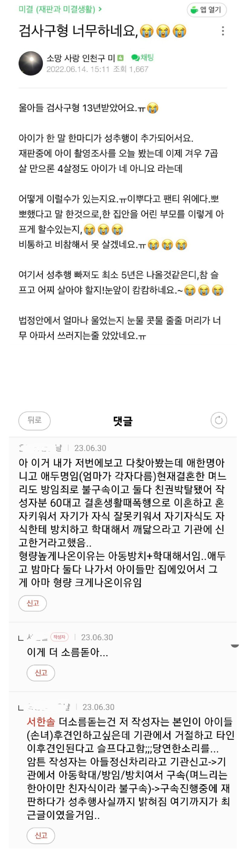 옥바라지 카페의 수감사유