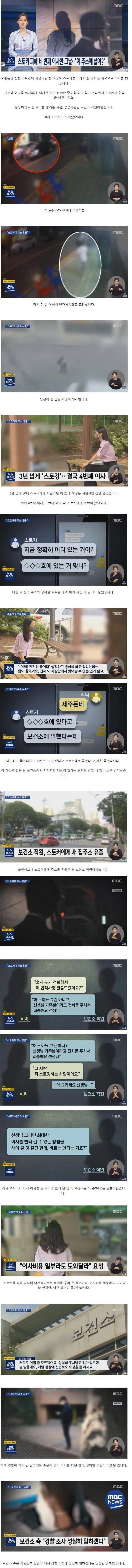 50대 스토커 피해 4번 이사한 20대 여성