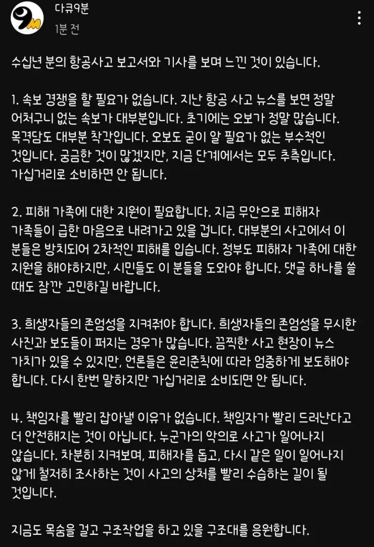 항공사고 전문 유튜버 발언