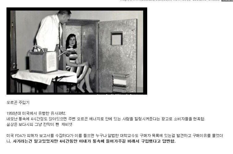 유머) 대학교수가 유사과학에 넘어간 이유