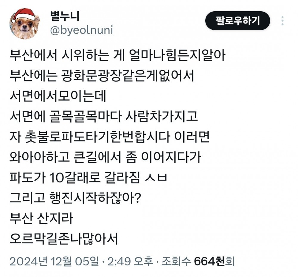 부산 시위가 힘든 이유