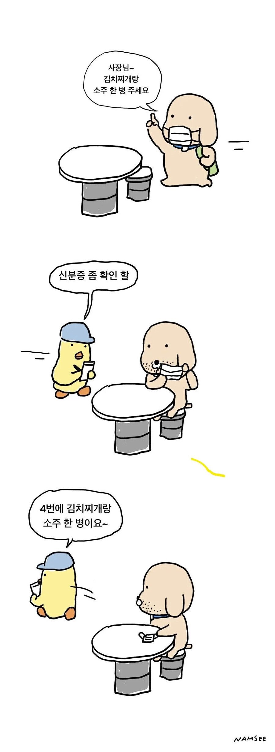 식당 노동자 :  손님 신분증좀 확인할...