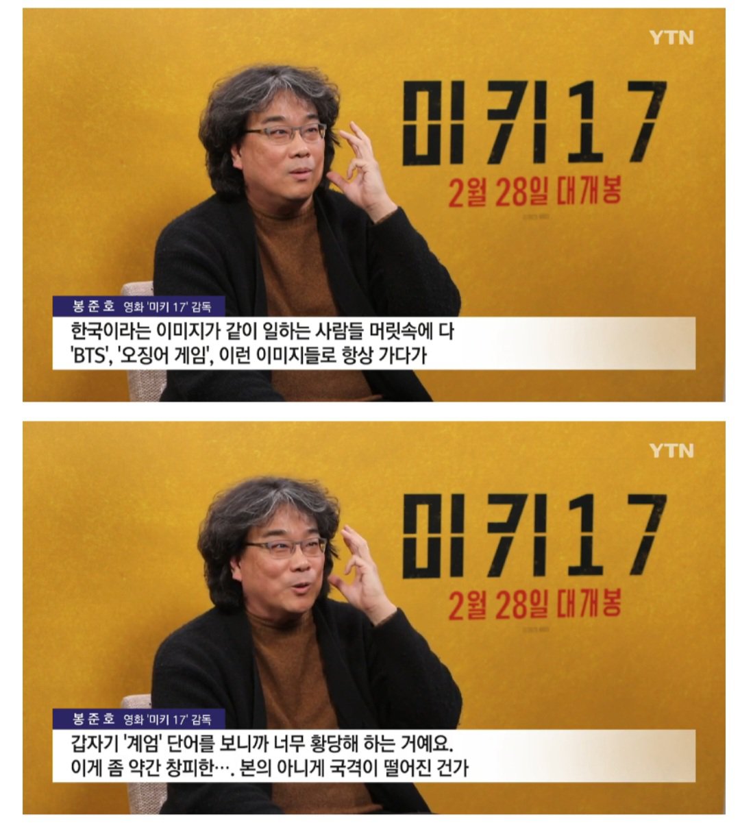 봉준호 감독 인터뷰