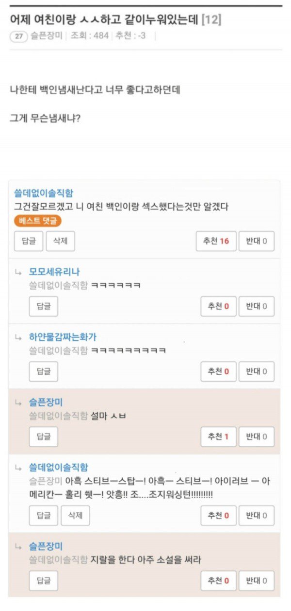 어제 여친이랑 ㅅㅅ하고 누웠는데 나한테 냄새난대