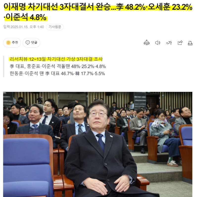 이재명 차기대선 3자대결서 완승 48.2%