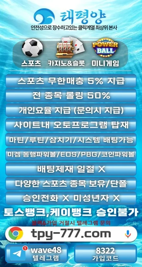 ⭐️환전이 제일 중요합니다⭐️ ➡️롤링50% [완전 무제재] ➡️클릭계열 8년차 태평양