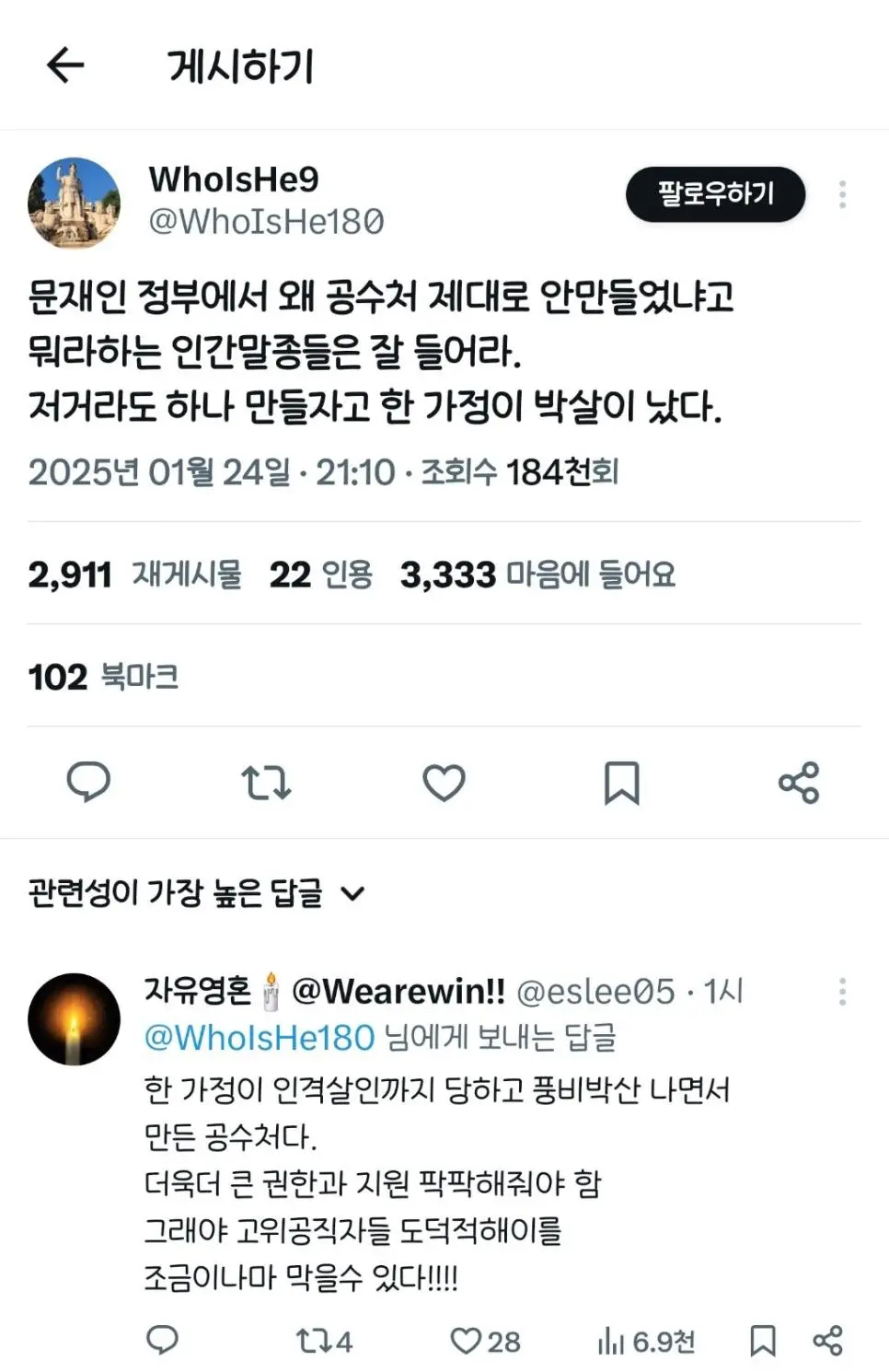 한 사람의 가정이 박살나면서까지 만들었던 공수처