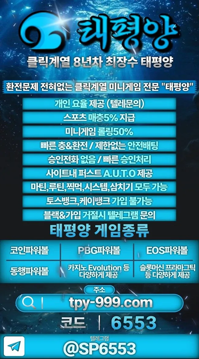 ✅무사고 "태평양"승인전화X충환신속처리O모든베팅재재X✅