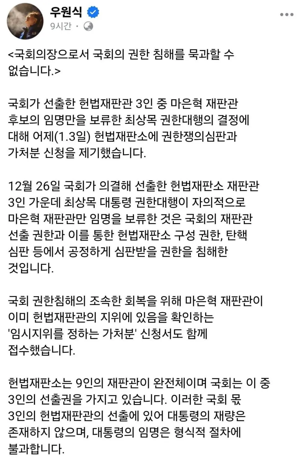 우원식 의장 SNS.jpg