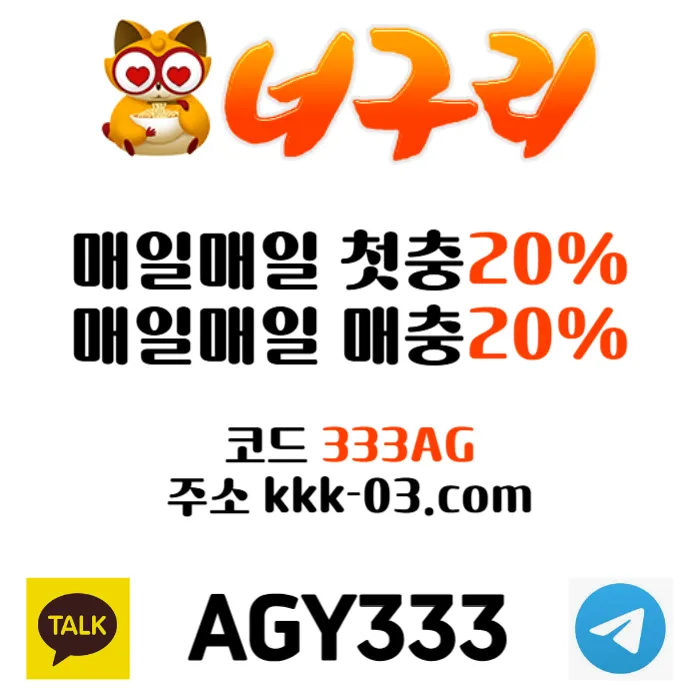 ◁◆▷ 너구리벳 ◁◆▷ 매일첫충/매충20% | 당첨한도5천만원