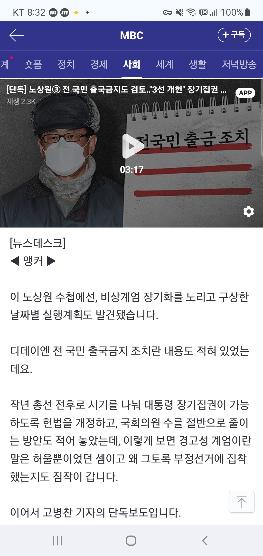 노상원③ 전 국민 출국금지도 검토‥"3선 개헌" 장기집권 구상까지