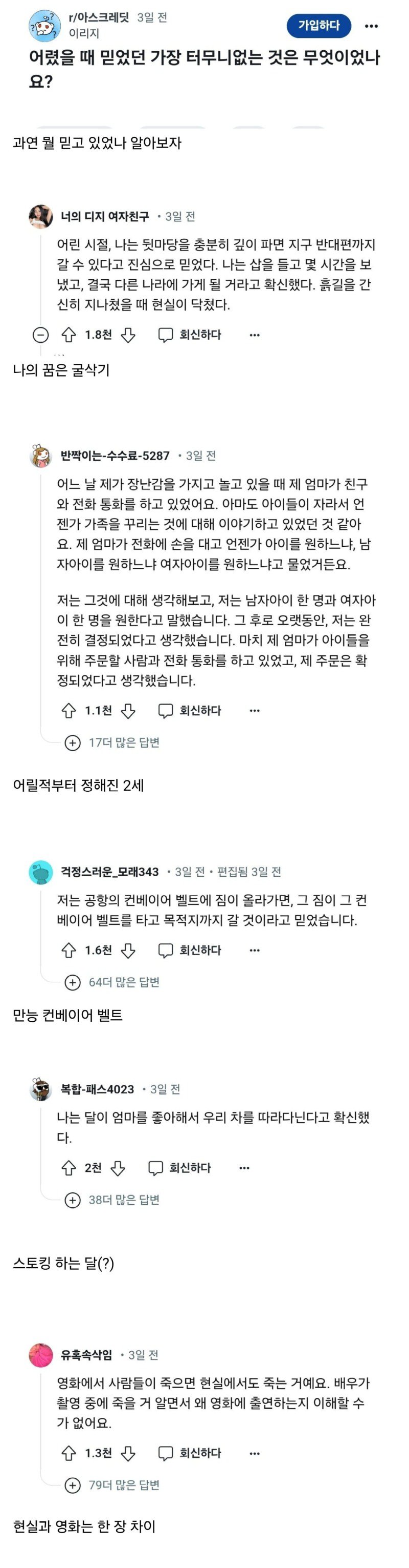 어렸을 때 믿었던 가장 터무니없는 것은?.jpg