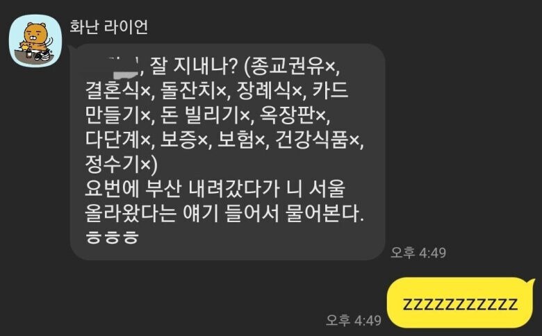 오랜만에 연락할 때 필요한 최신 예절