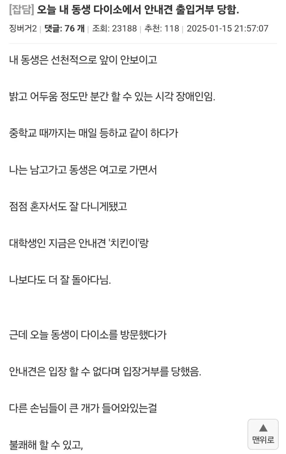 시각장애인 안내견 출입거부한 다이소