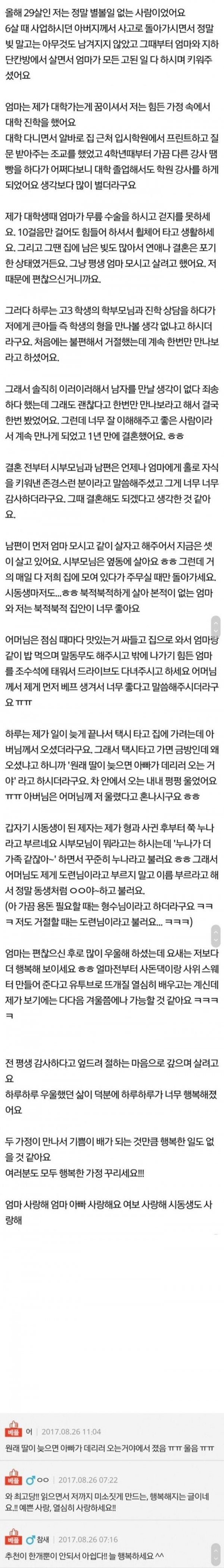 29살 자칭 별볼일 없다는 여자의 결혼 후기