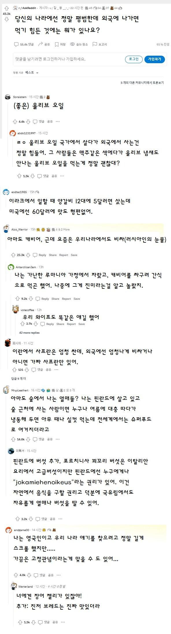 자기 나라에선 흔한데 외국에선 귀한 음식