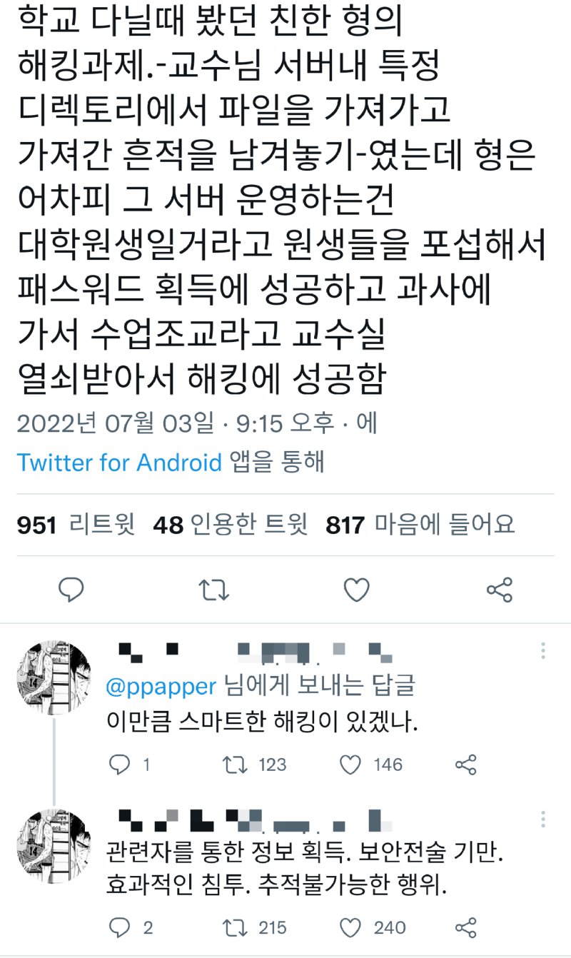 대학교 해킹과제 해결한 썰