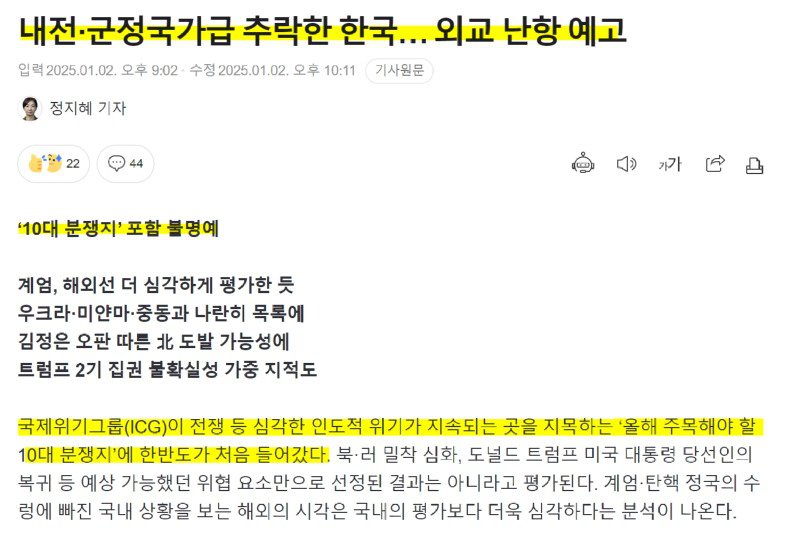 내전·군정국가급 추락한 한국, 외교 난항 예고