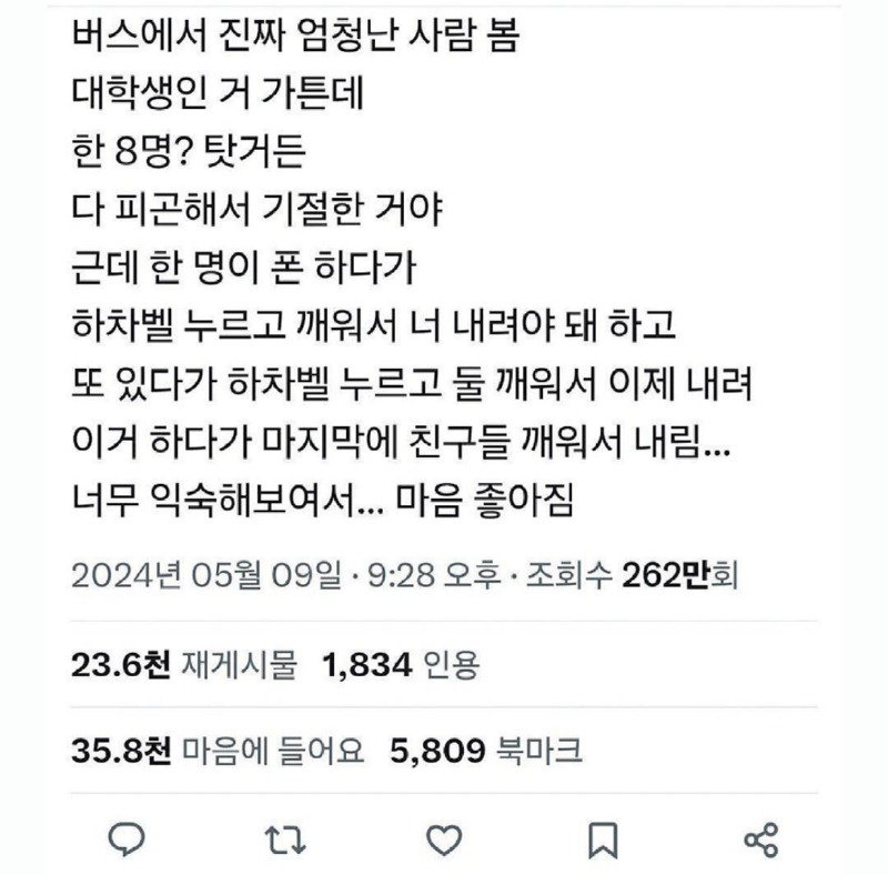 버스에서 진짜 엄청난 사람 봄.jpg