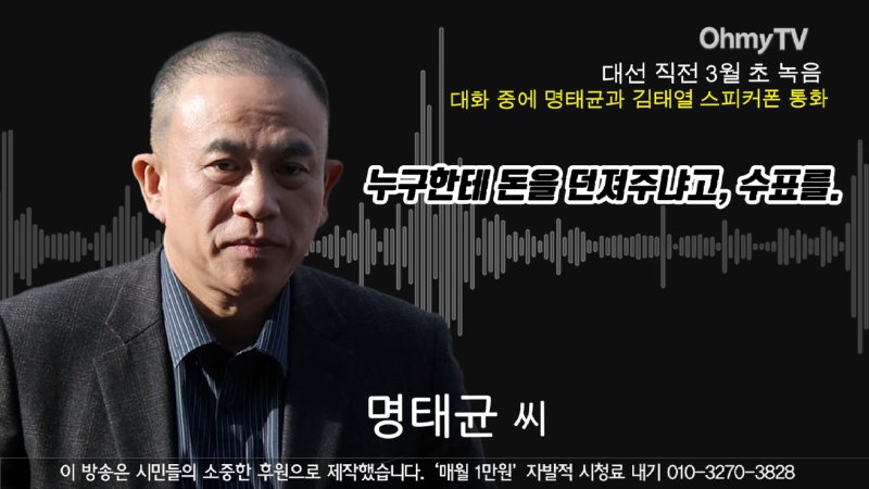 [녹취공개] _20억 놓고 '살려주세요' 카든데..._ 명태균 대화서 등장한 추경호+'홍준표 측근' _선거 때 20개 묵었다_ 1-51 screenshot.png