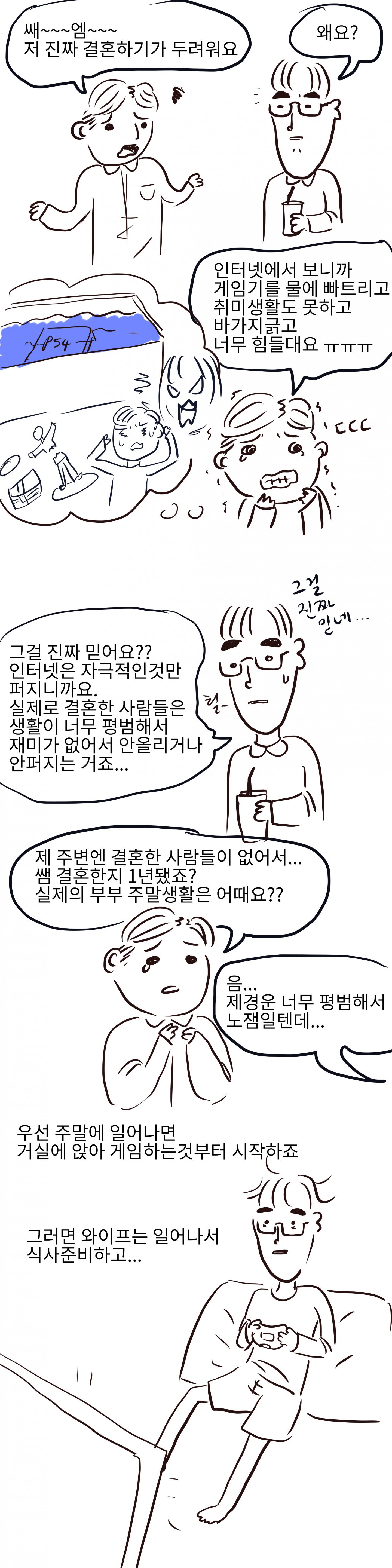 결혼하기 두려워요~ㅠㅠ