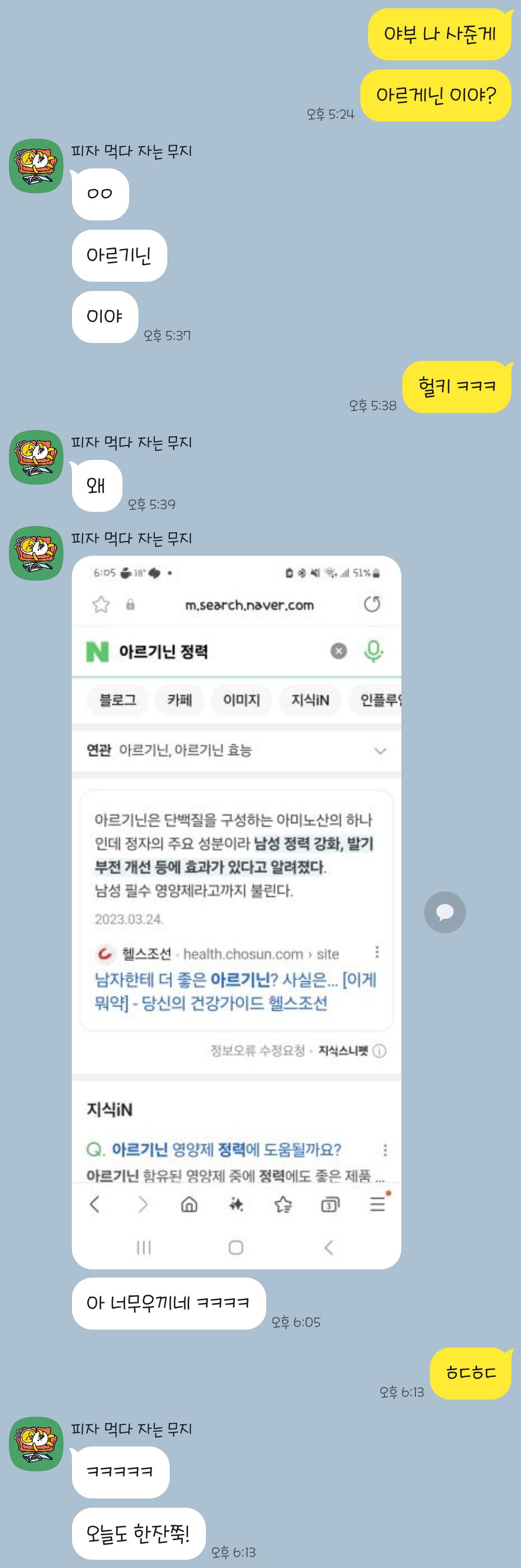 와이프에게 요즘 너무 피곤하다고 했더니..