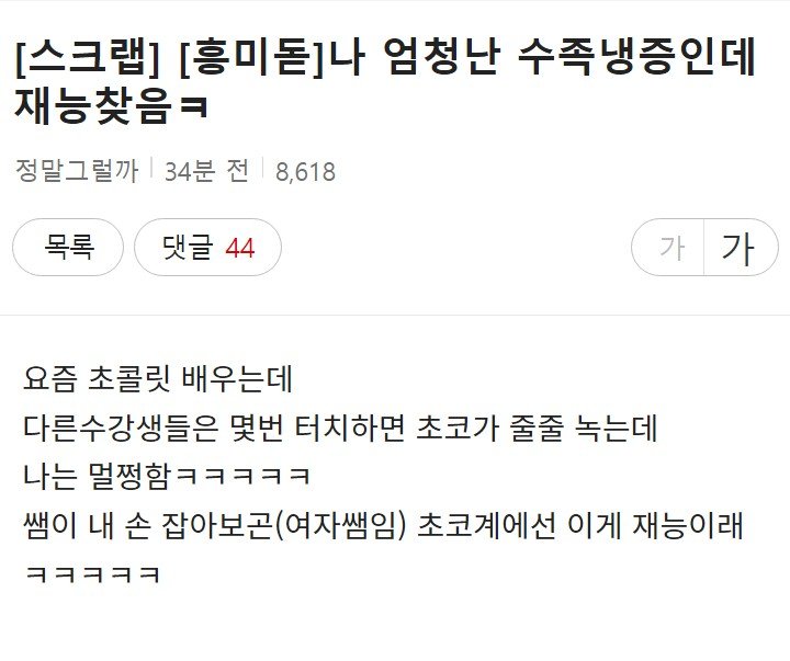 재능찾은 수족냉증