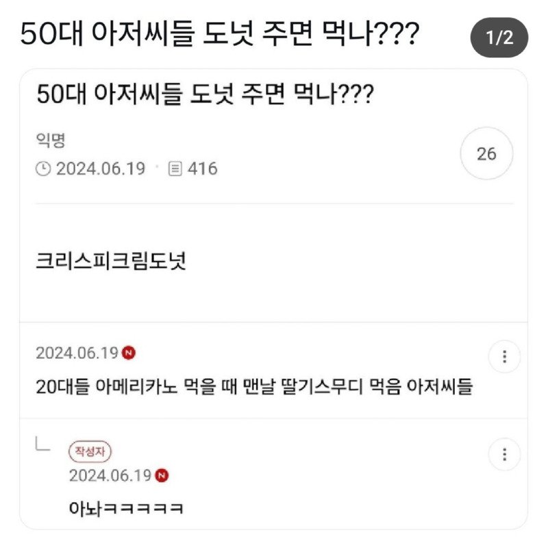 50대 아저씨들 도넛 주면 먹어?