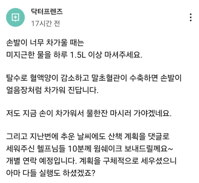 손발이 차가울땐 미지근한 물을 1.5리터 마셔주세요