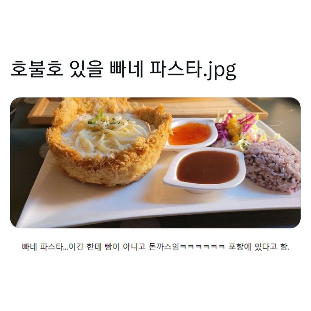 호불호 있을 빠네 파스타