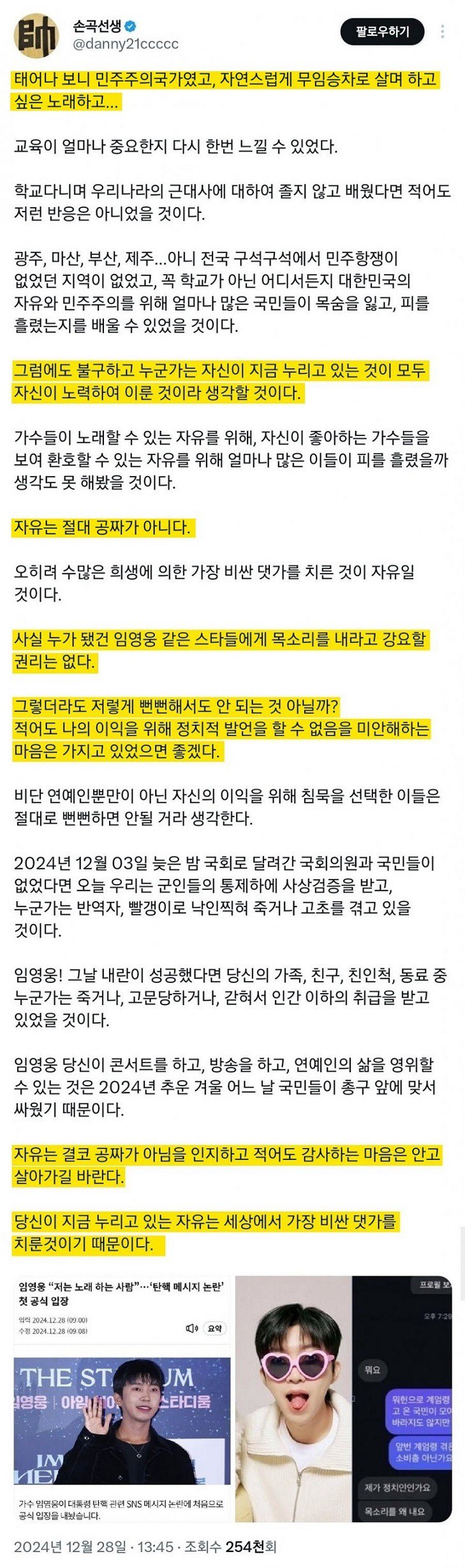 손곡선생: 임영웅처럼 자유에 무임승차하면서 뻔뻔해서는 안된다