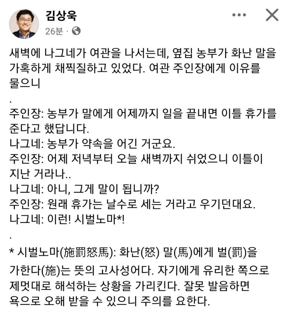 김상욱 교수의 시벌노마