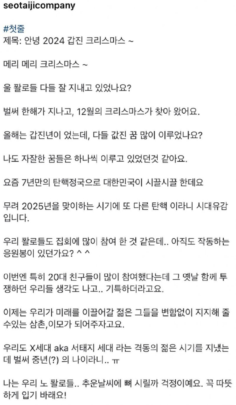 서태지 "윤두창 시대유감"