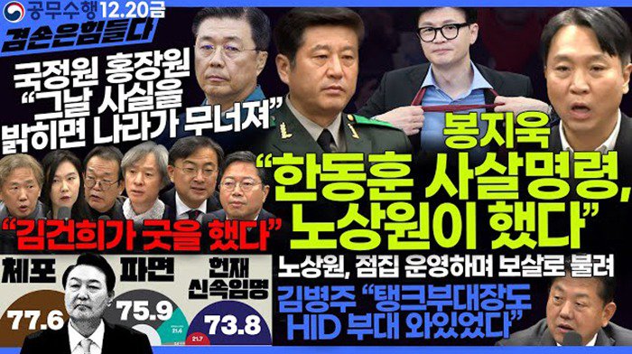 홍장원, 그날 사실을 밝히면 나라가 무너져