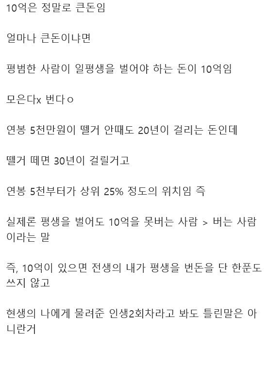 10억으로 평생 먹고 사니 못사니 말 나오는게 웃김