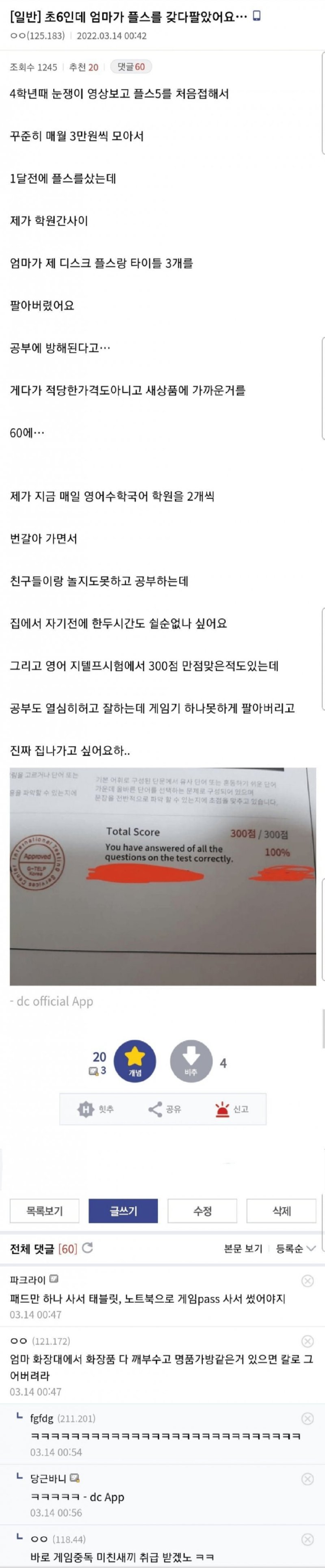 엄마가 용돈 모아서 산 플스 버렸다는 초등학생.png