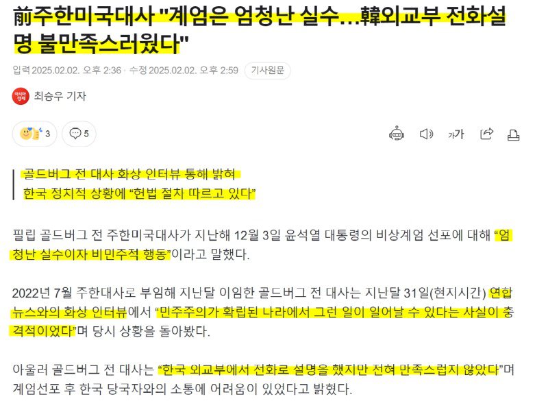 前주한미국대사 "계엄은 엄청난 실수"