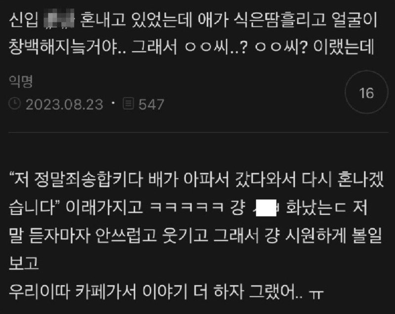 신입 혼내고 있었는데 애가 얼굴이 창백해지는거야